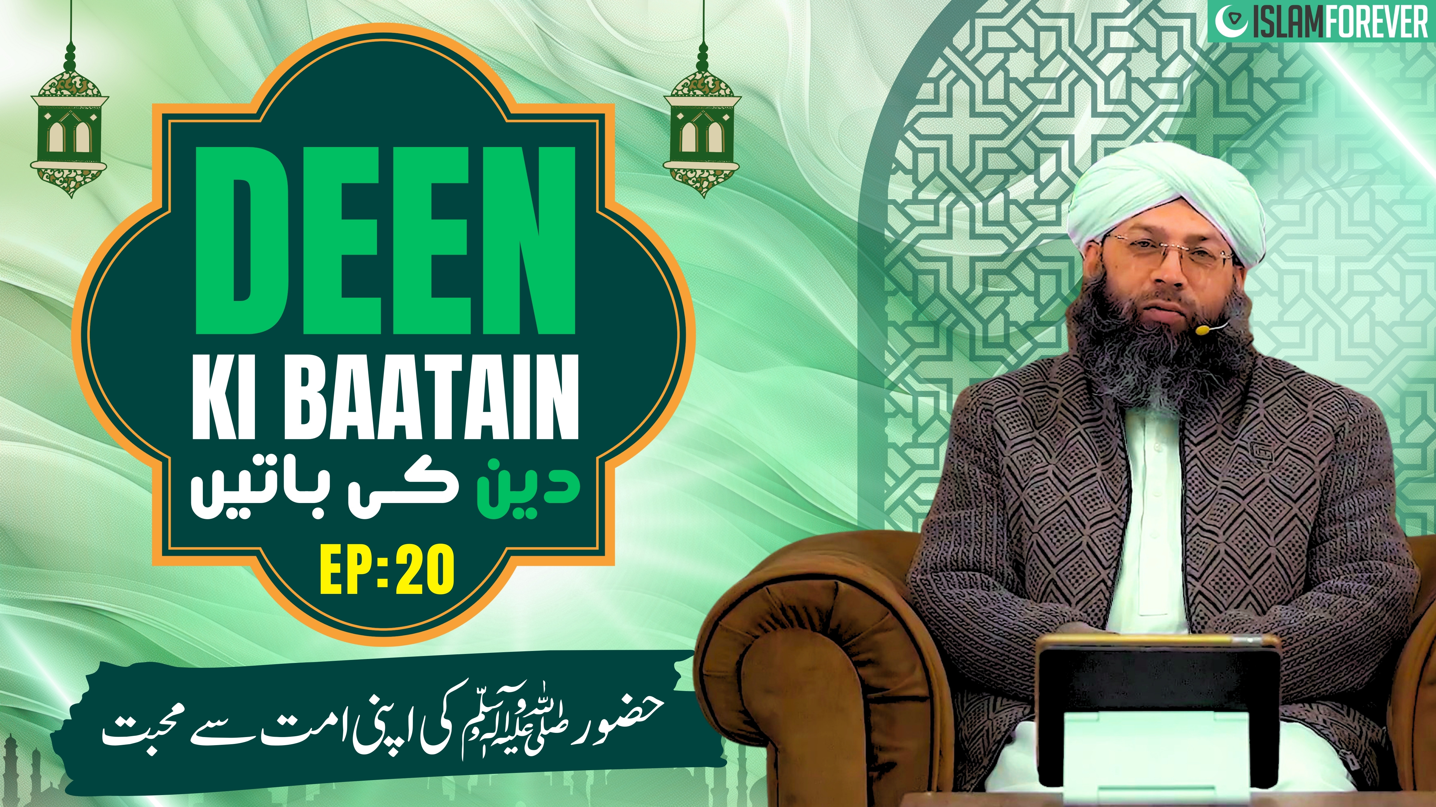 Deen Ki Baatain | Episode 20 – Huzoor Ki Apni Ummat Se Mohabbat